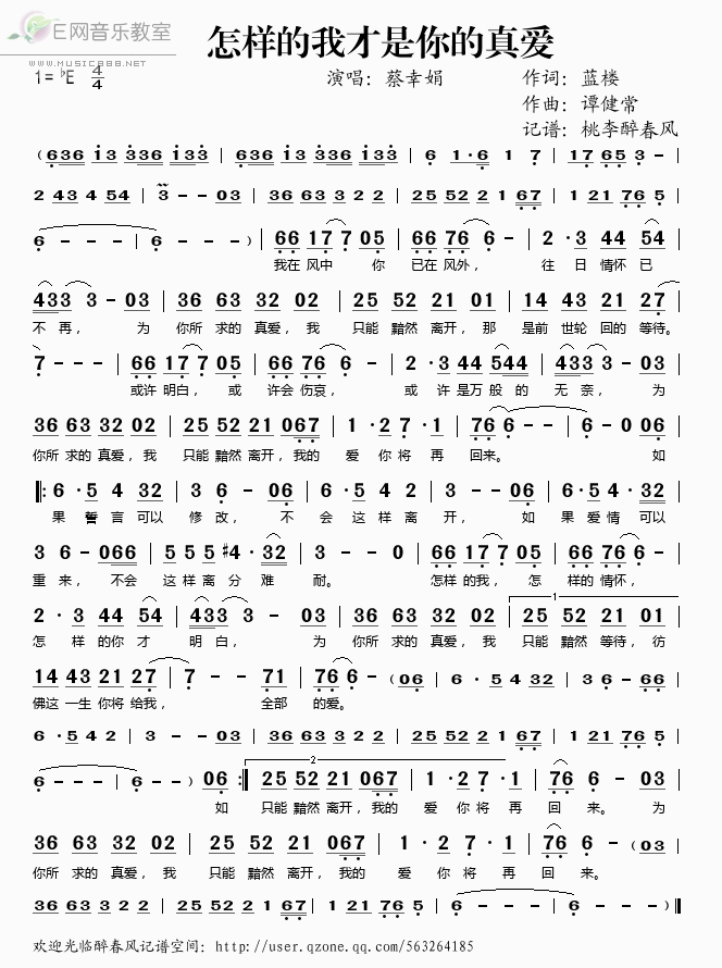 《怎样的我才是你的真爱——蔡幸娟（简谱）》吉他谱-C大调音乐网
