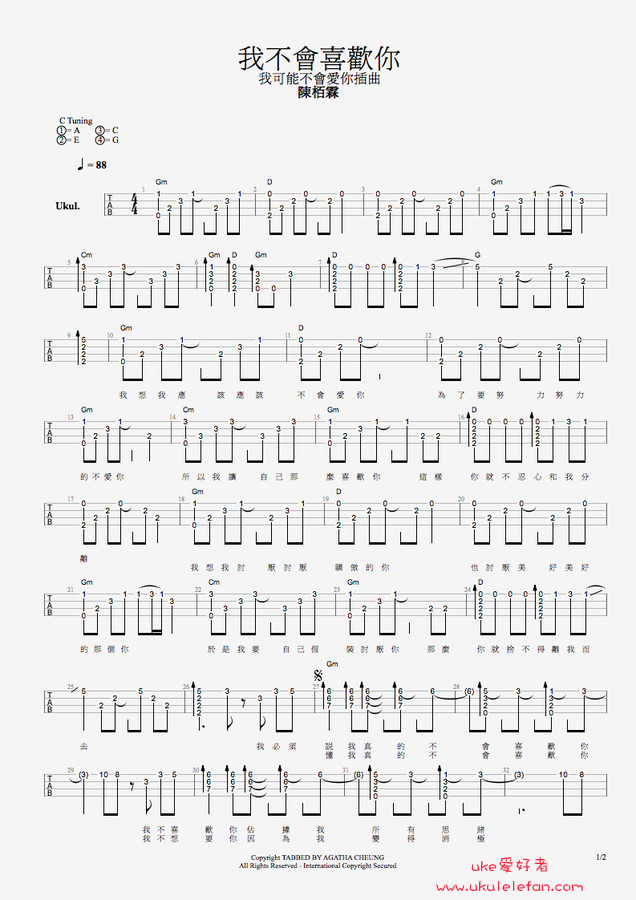 《我不会喜欢你》尤克里里ukulele谱—弹唱+指弹讲解-C大调音乐网