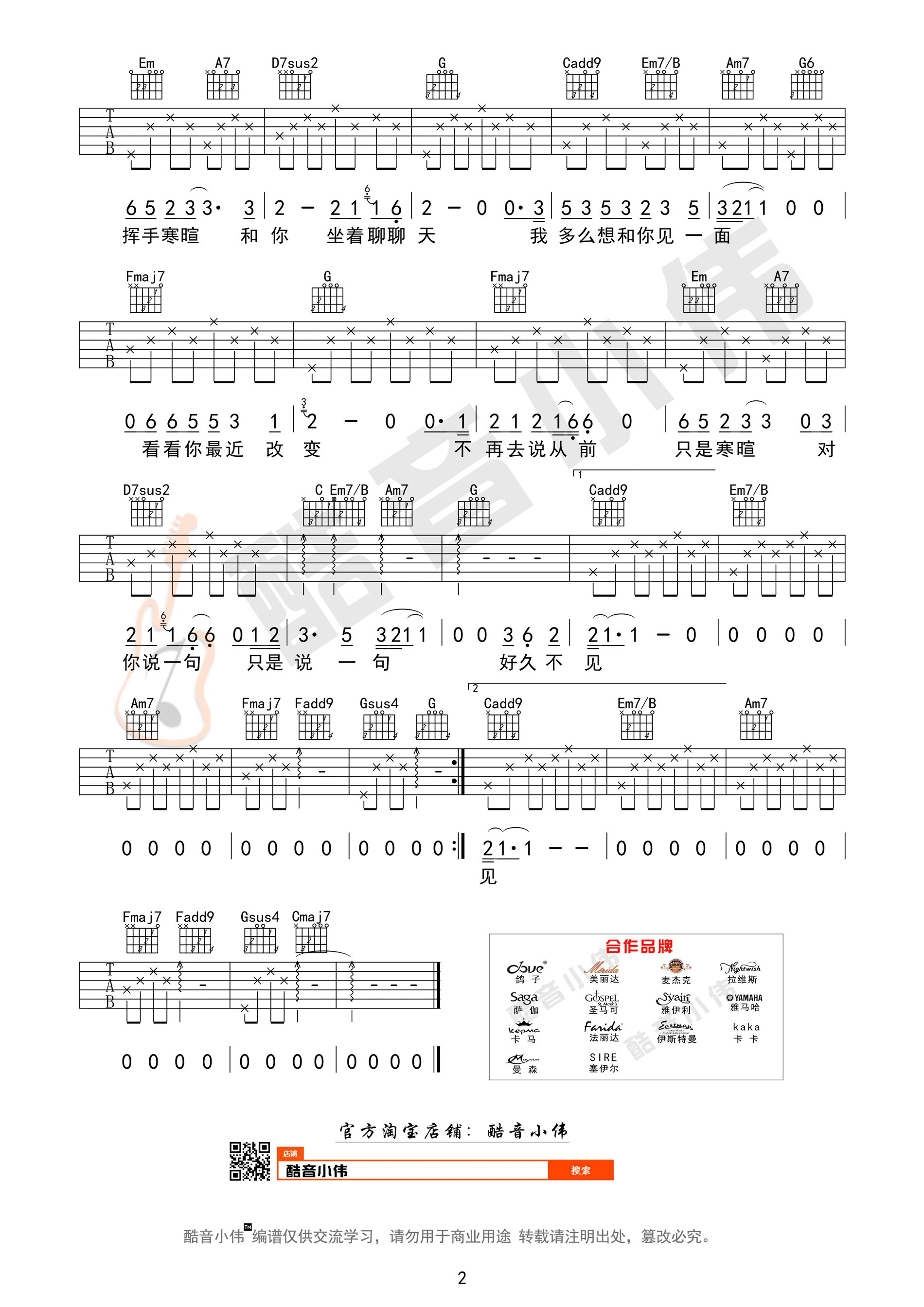 好久不见简单版吉他谱 陈奕迅 C调酷音小伟编谱-C大调音乐网