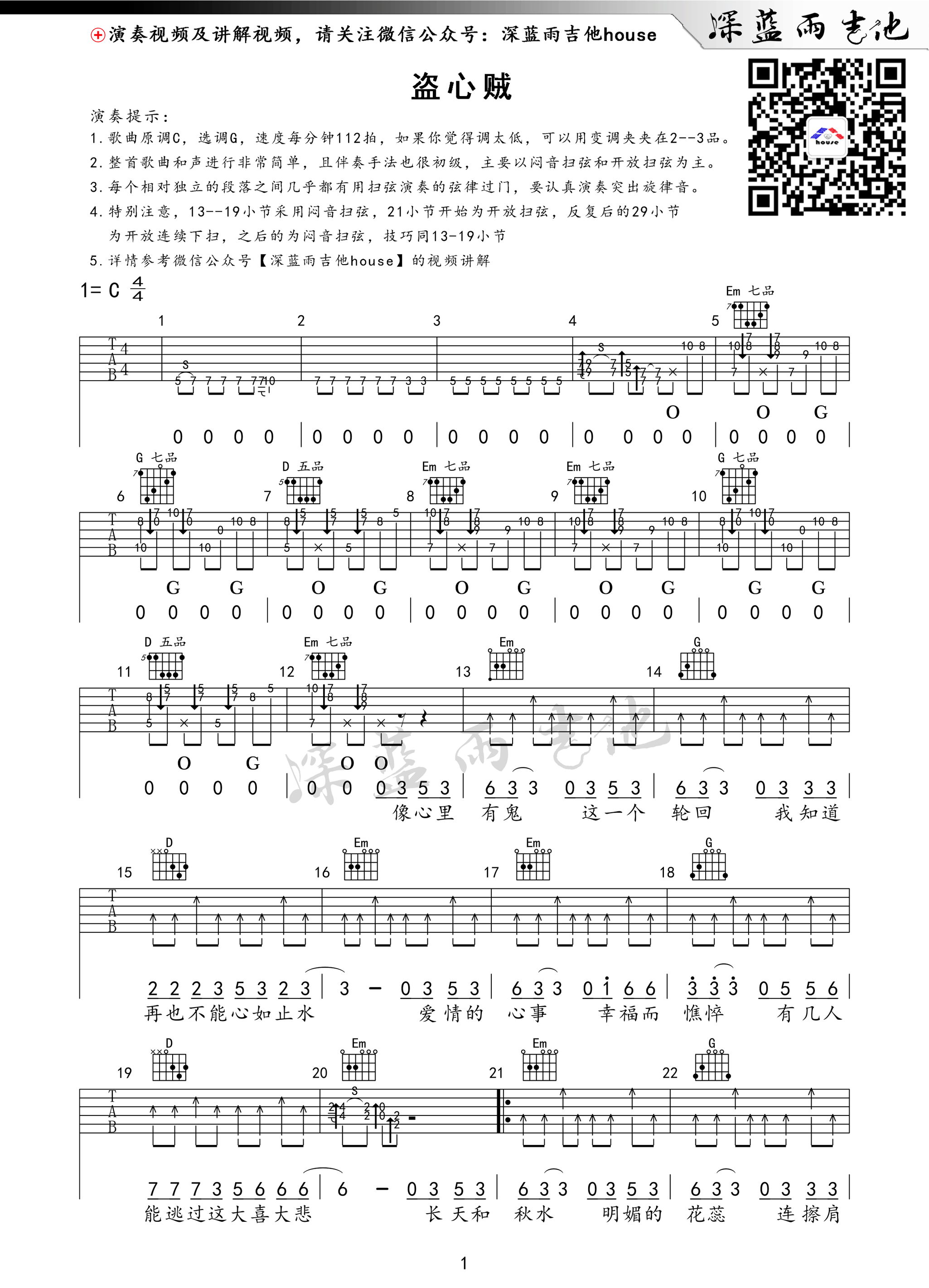 《盗心贼》吉他谱-C大调音乐网