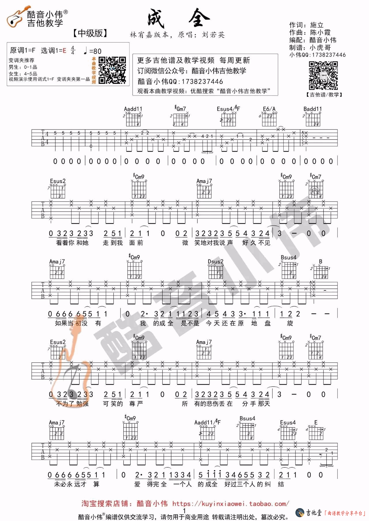 《林宥嘉《成全》吉他谱_吉他弹唱视频教学》吉他谱-C大调音乐网