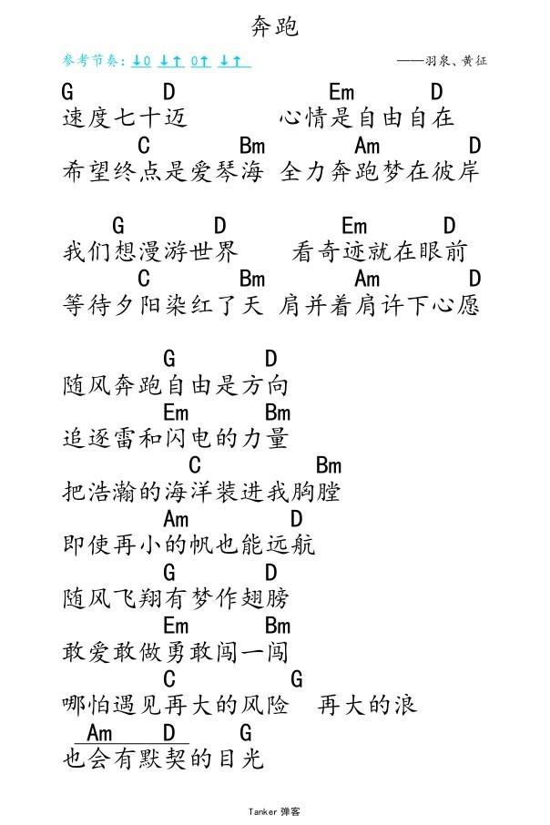 奔跑-羽泉-C大调音乐网