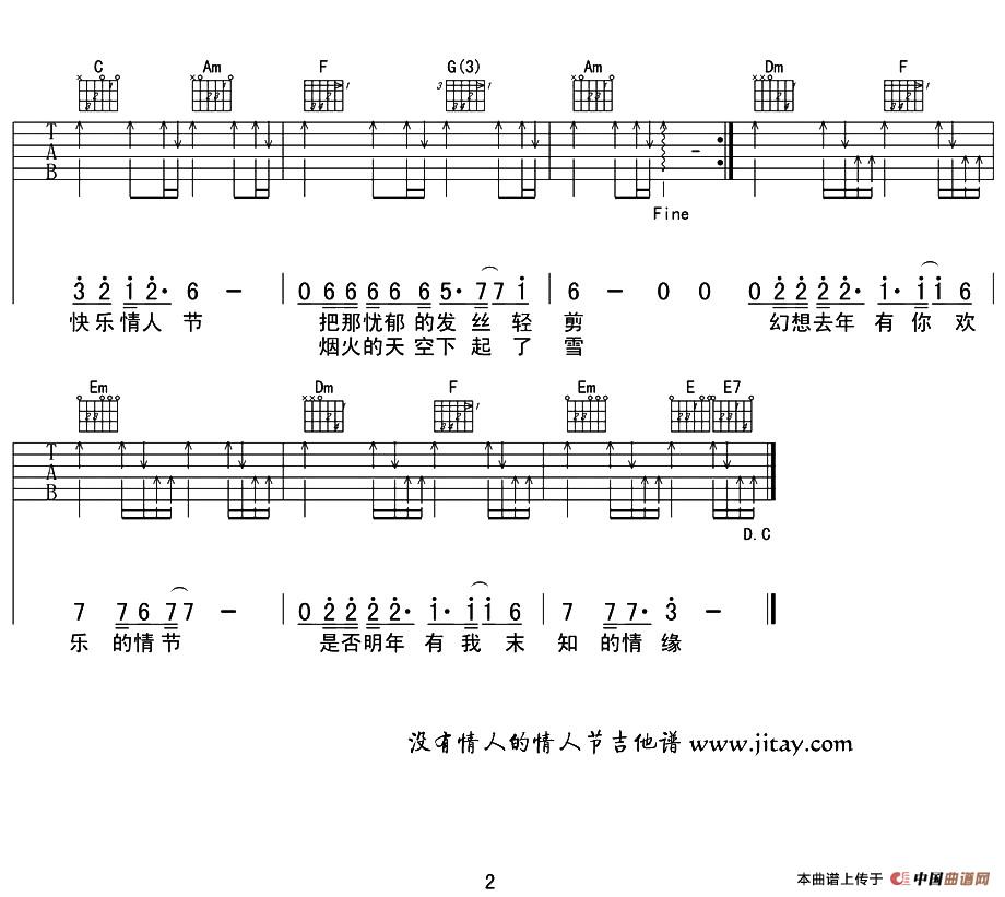 《没有情人的情人节（刘传编配版）》吉他谱-C大调音乐网
