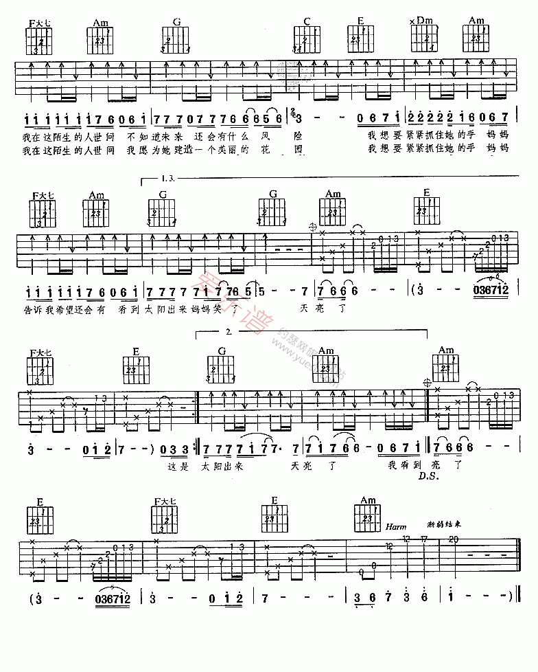 《韩红《天亮了》》吉他谱-C大调音乐网