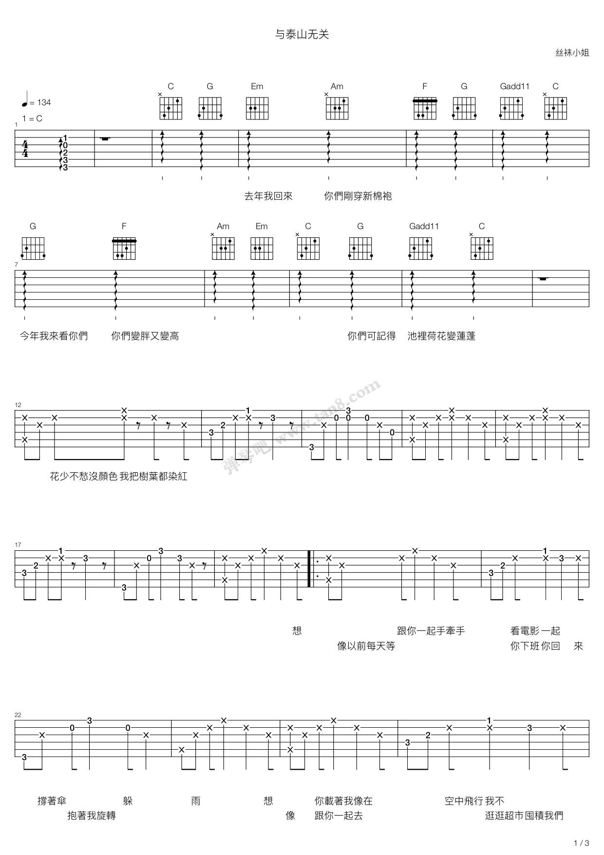 《与泰山无关》吉他谱-C大调音乐网