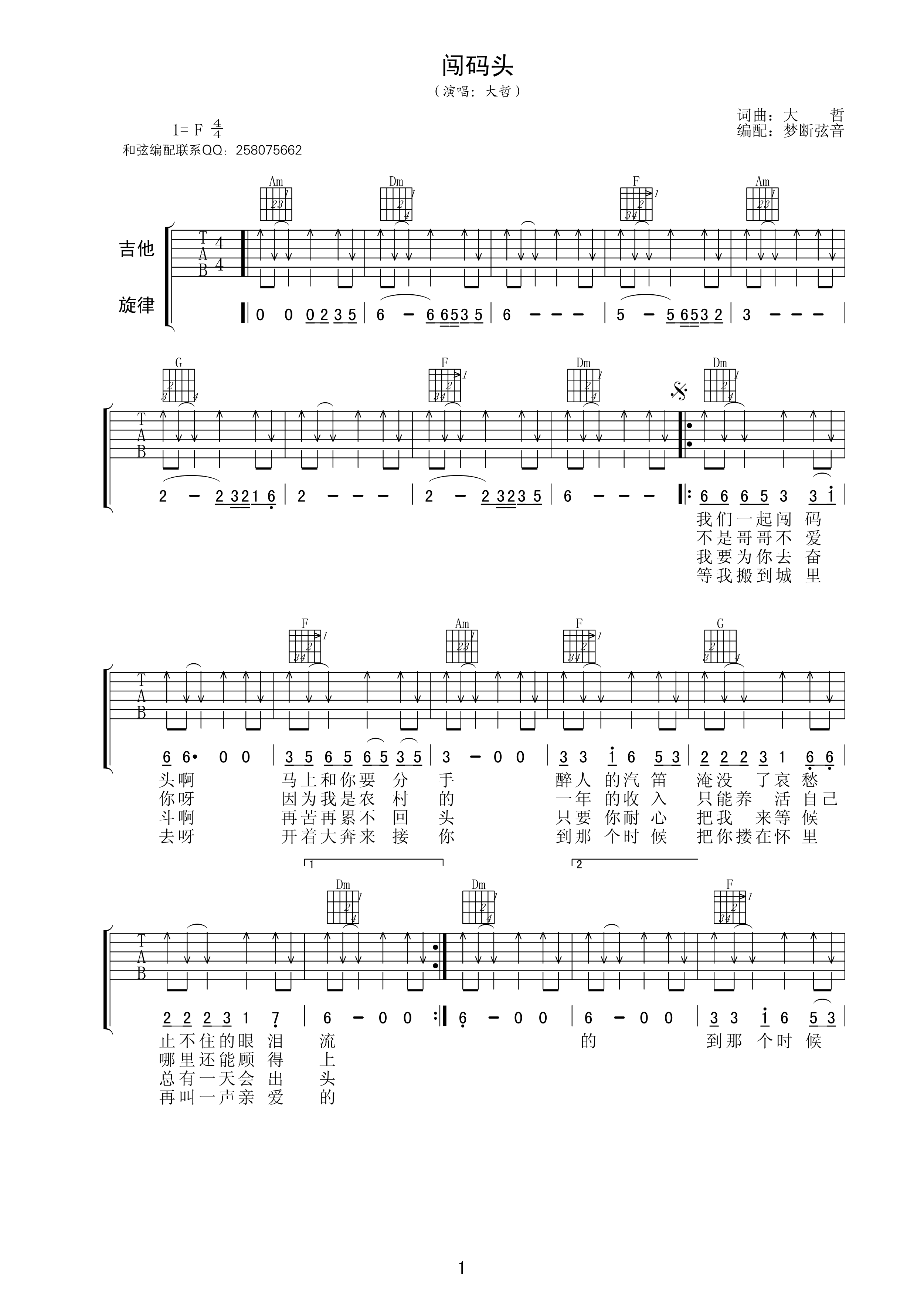 大哲 闯码头吉他谱-C大调音乐网