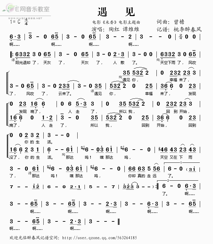 《遇见（电影《米香》电影主题曲）——陶红 谭维维（简谱）》吉他谱-C大调音乐网