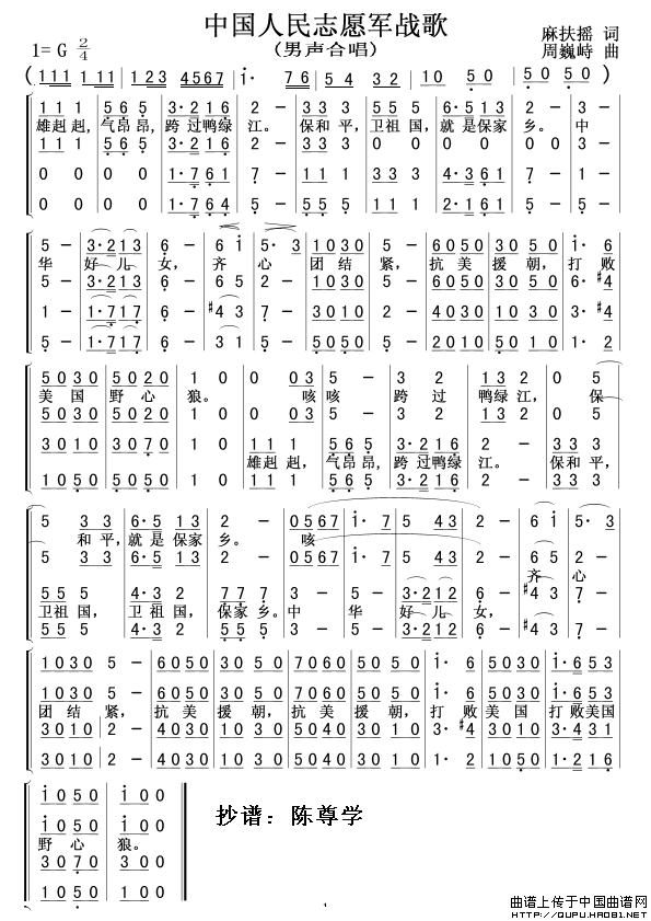 《中国人民志愿军战歌-男声合唱(四声部简谱)》吉他谱-C大调音乐网