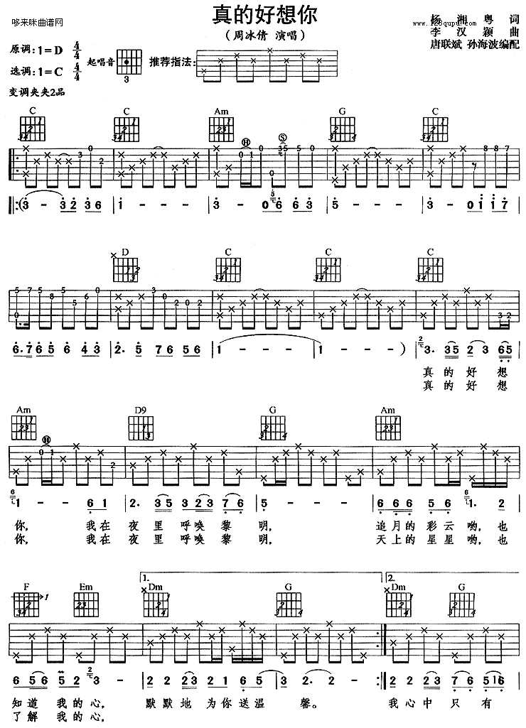 《真的好想你(周冰倩)》吉他谱-C大调音乐网