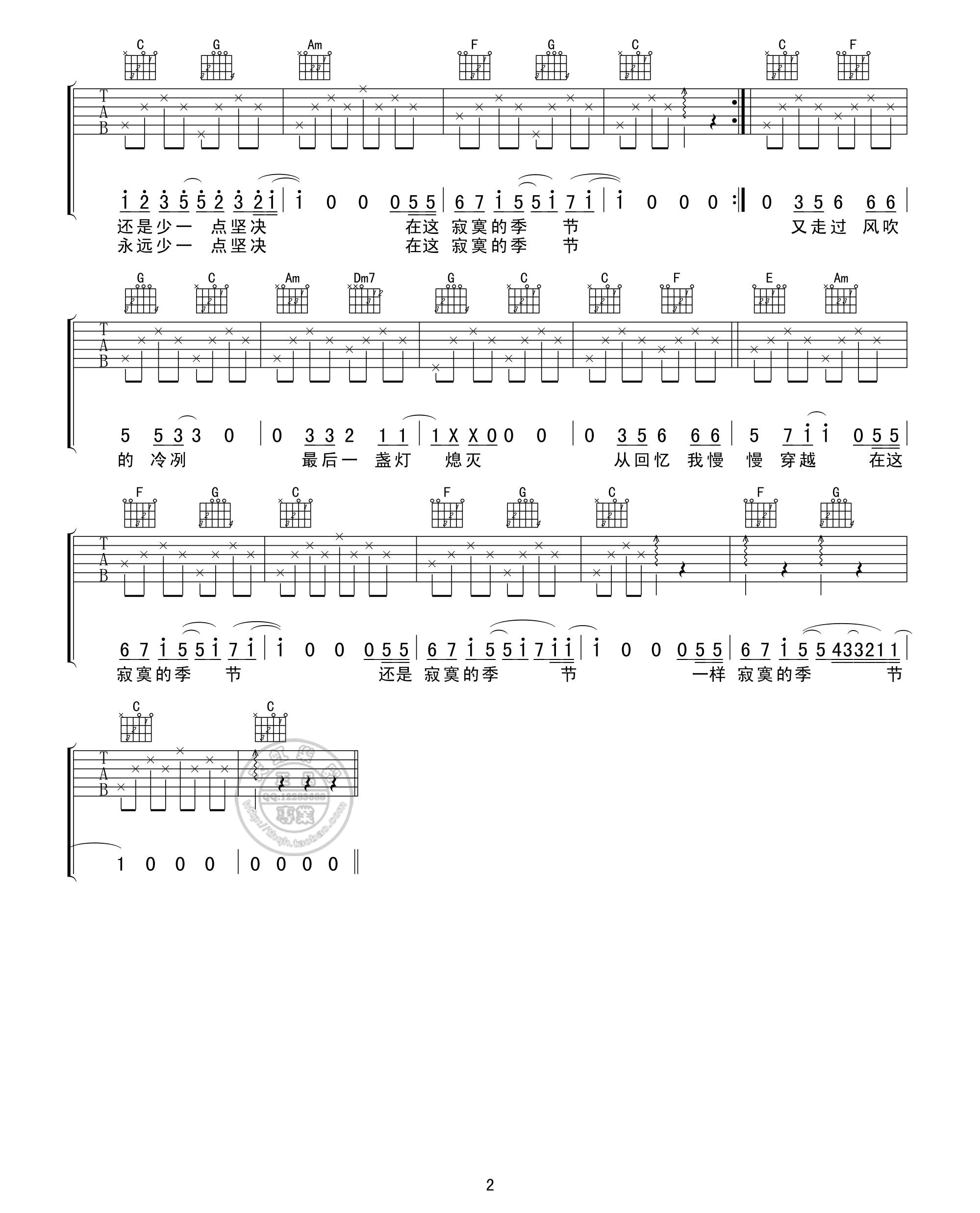 《陶喆 寂寞的季节吉他谱 C调天虹乐器版》吉他谱-C大调音乐网
