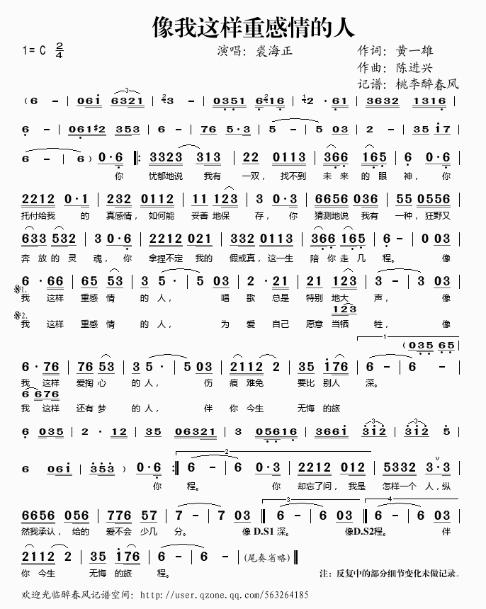 《像我这样重感情的人——裘海正（简谱）》吉他谱-C大调音乐网