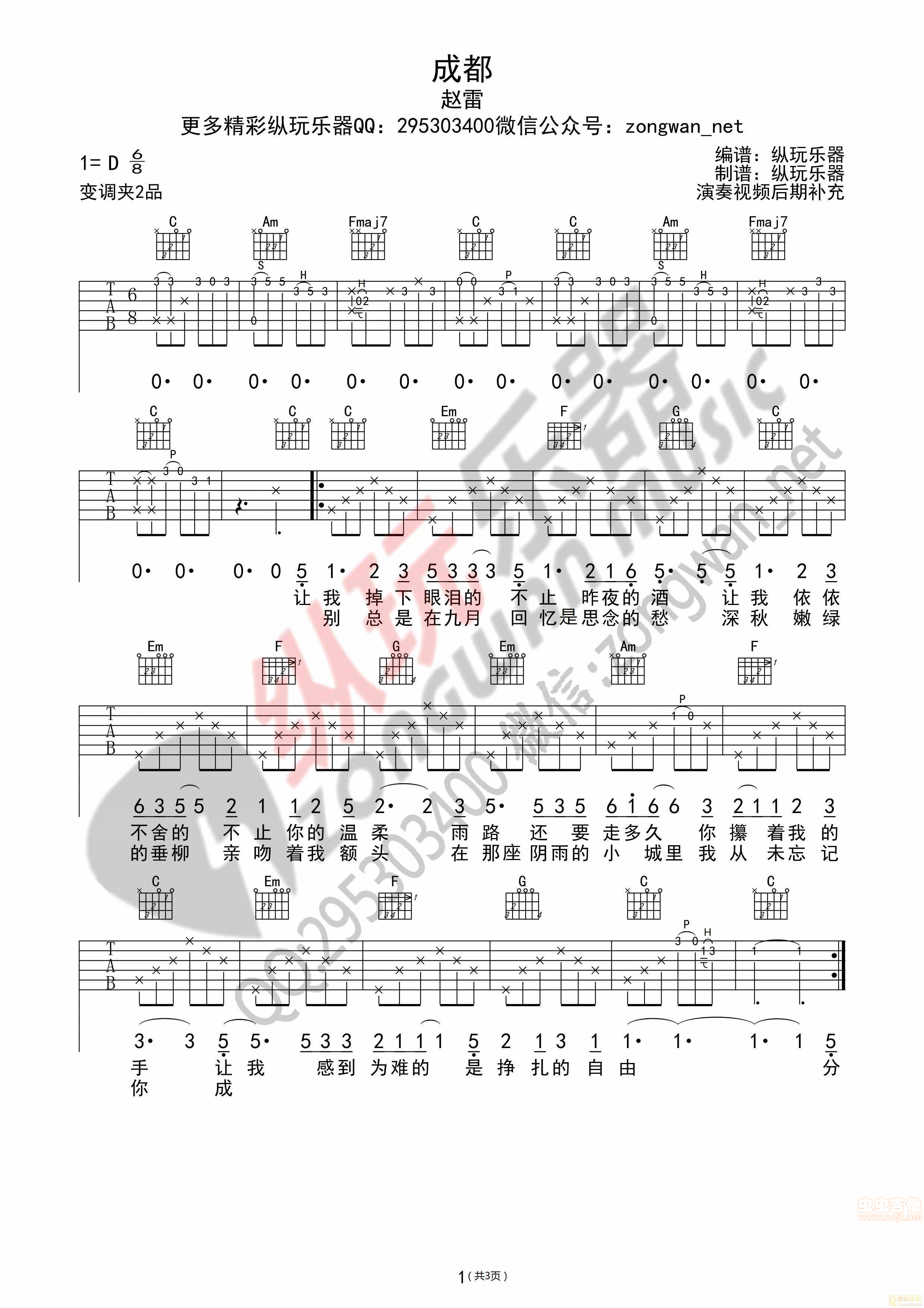 《《成都》赵雷（纵玩乐器版吉他谱）》吉他谱-C大调音乐网