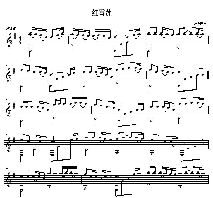 《红雪莲 吉他独奏曲（五线谱）》吉他谱-C大调音乐网