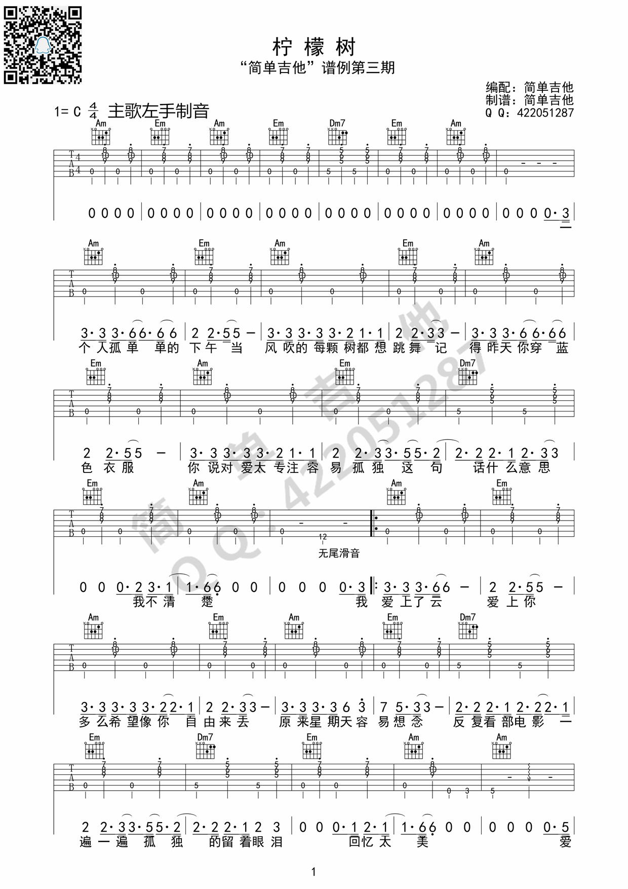 柠檬树吉他谱 苏慧伦 C调高清谱-C大调音乐网
