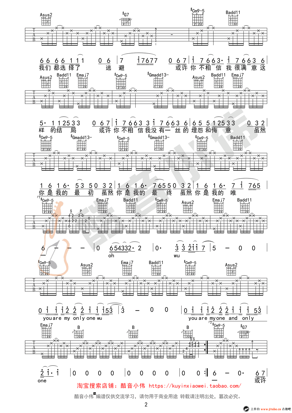 《你是我的唯一吉他谱_林俊杰_E调超原版六线谱_弹唱教学视频》吉他谱-C大调音乐网