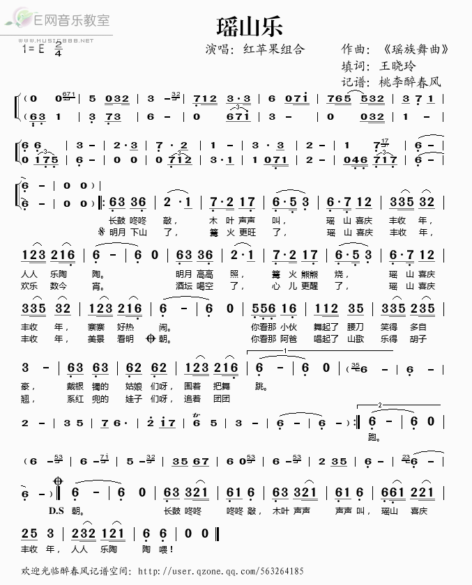 《瑶山乐——红苹果合唱组（简谱）》吉他谱-C大调音乐网