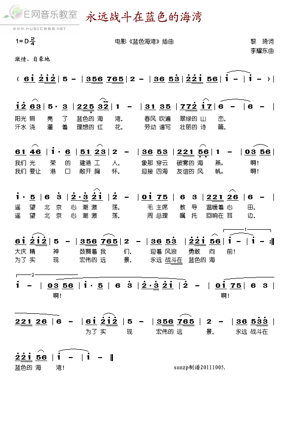 《永远战斗在蓝色的海湾-方明(电影《蓝色海湾》简谱)》吉他谱-C大调音乐网