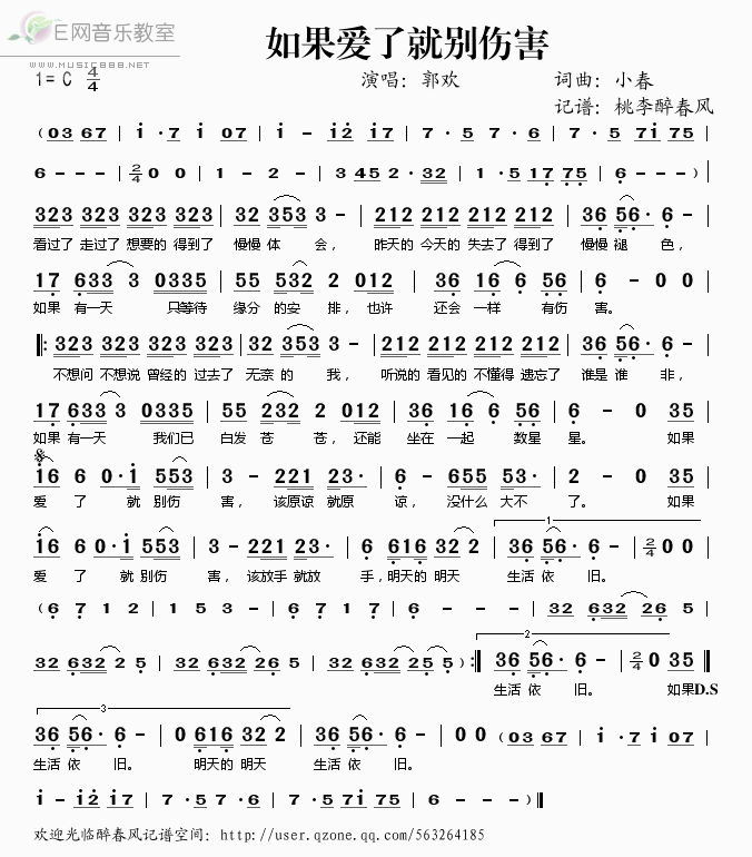 《如果爱了就别伤害——郭欢（简谱）》吉他谱-C大调音乐网