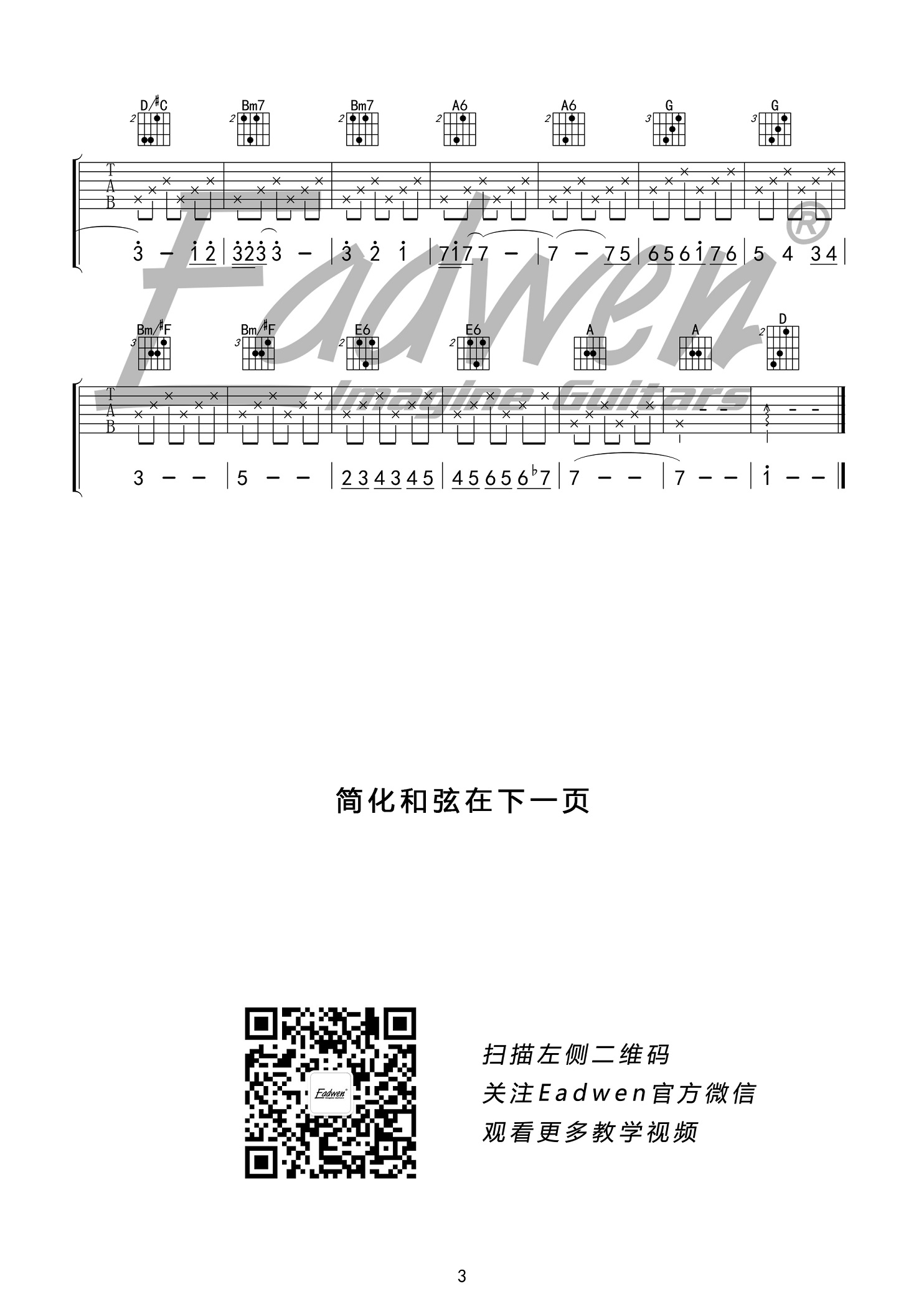 《米店》吉他谱 张玮玮 D调高清弹唱谱 老姚制谱版-C大调音乐网