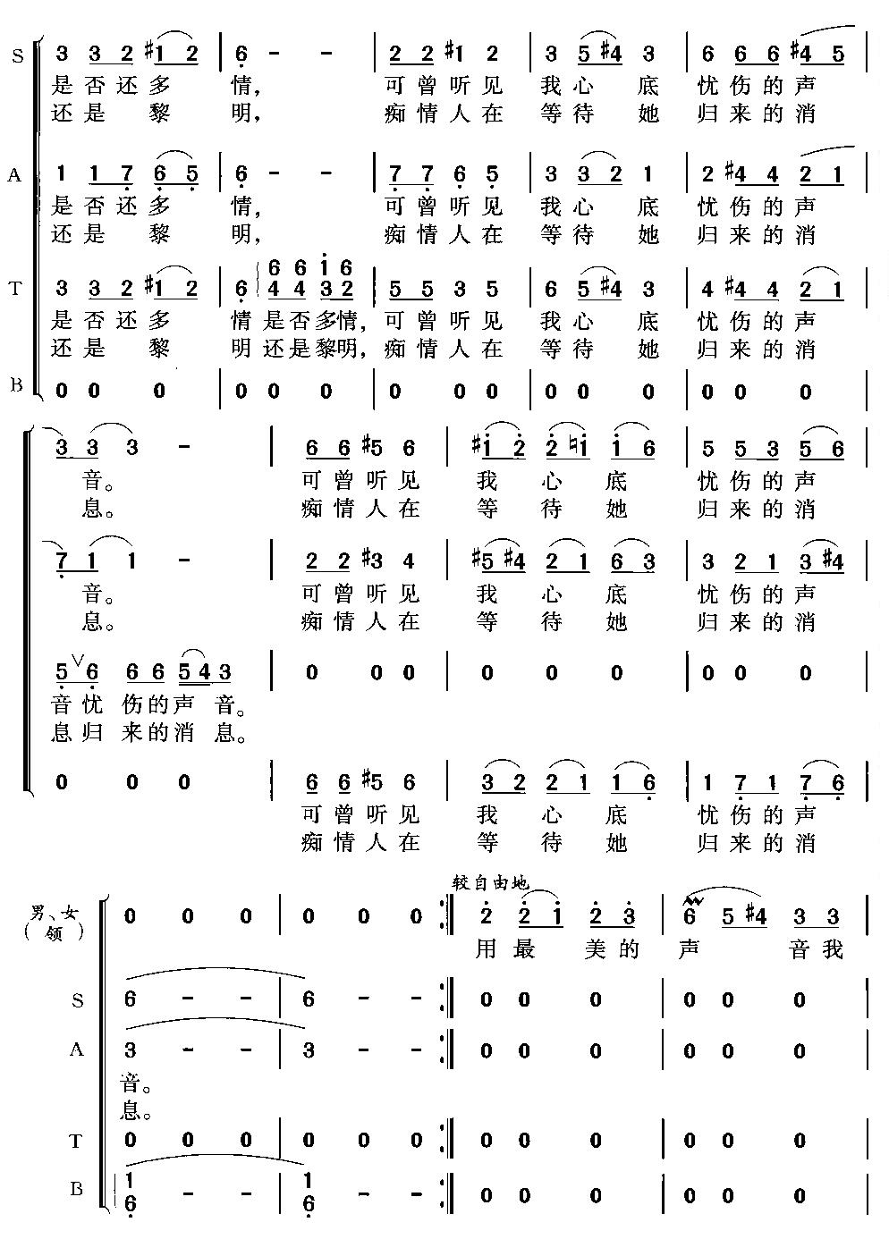 《血色浪漫-《血色浪漫》片尾曲(领唱与合唱简谱)》吉他谱-C大调音乐网