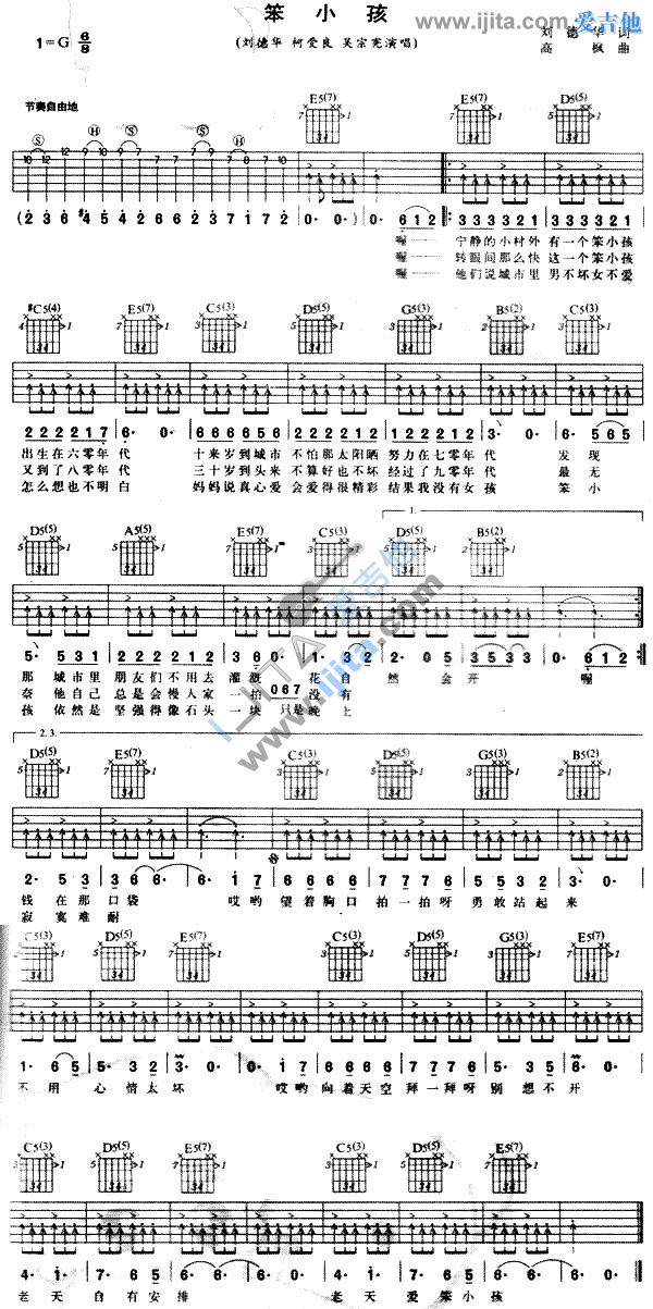 《笨小孩》吉他谱-C大调音乐网