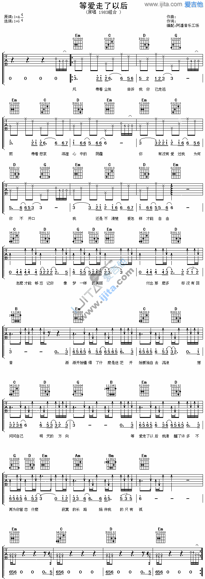 《等爱走了以后》吉他谱-C大调音乐网