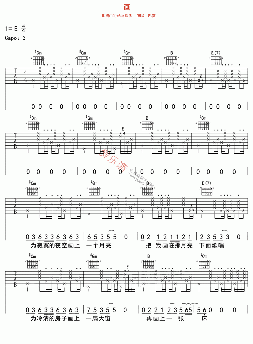 《赵雷《画》》吉他谱-C大调音乐网