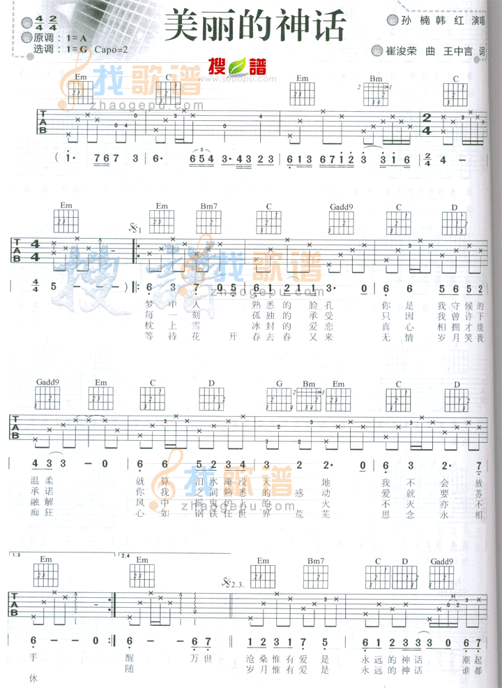 《美丽的神话》吉他谱-C大调音乐网