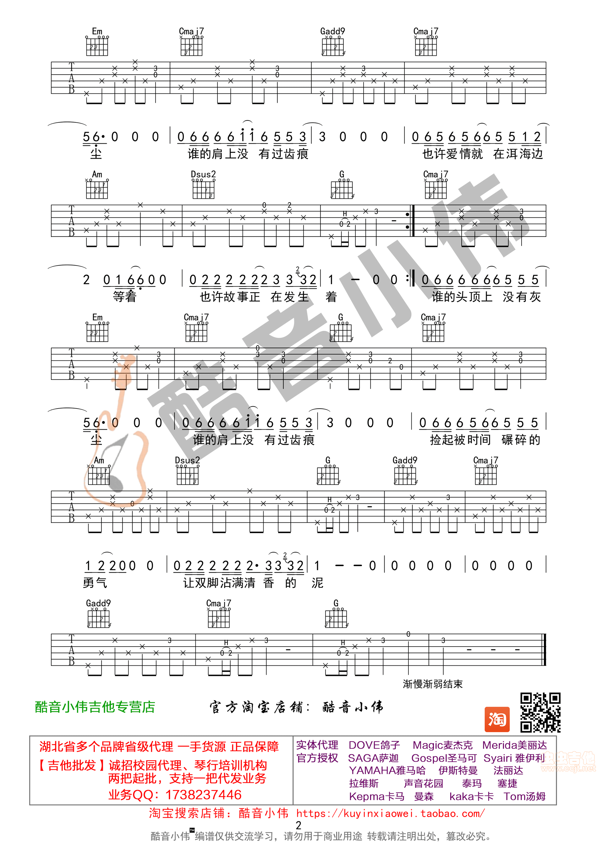 《《去大理》原版G调吉他谱》吉他谱-C大调音乐网