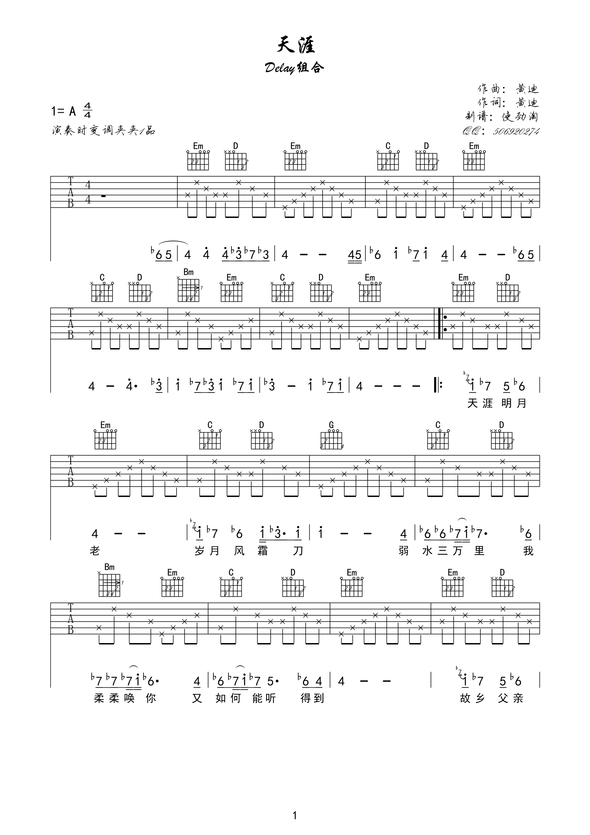 Delay组合 天涯吉他谱-C大调音乐网