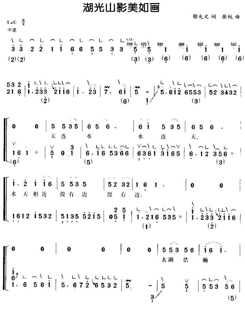 《湖光山影美如画-广播剧《二泉映月》插曲(古筝伴奏谱_简谱)》吉他谱-C大调音乐网