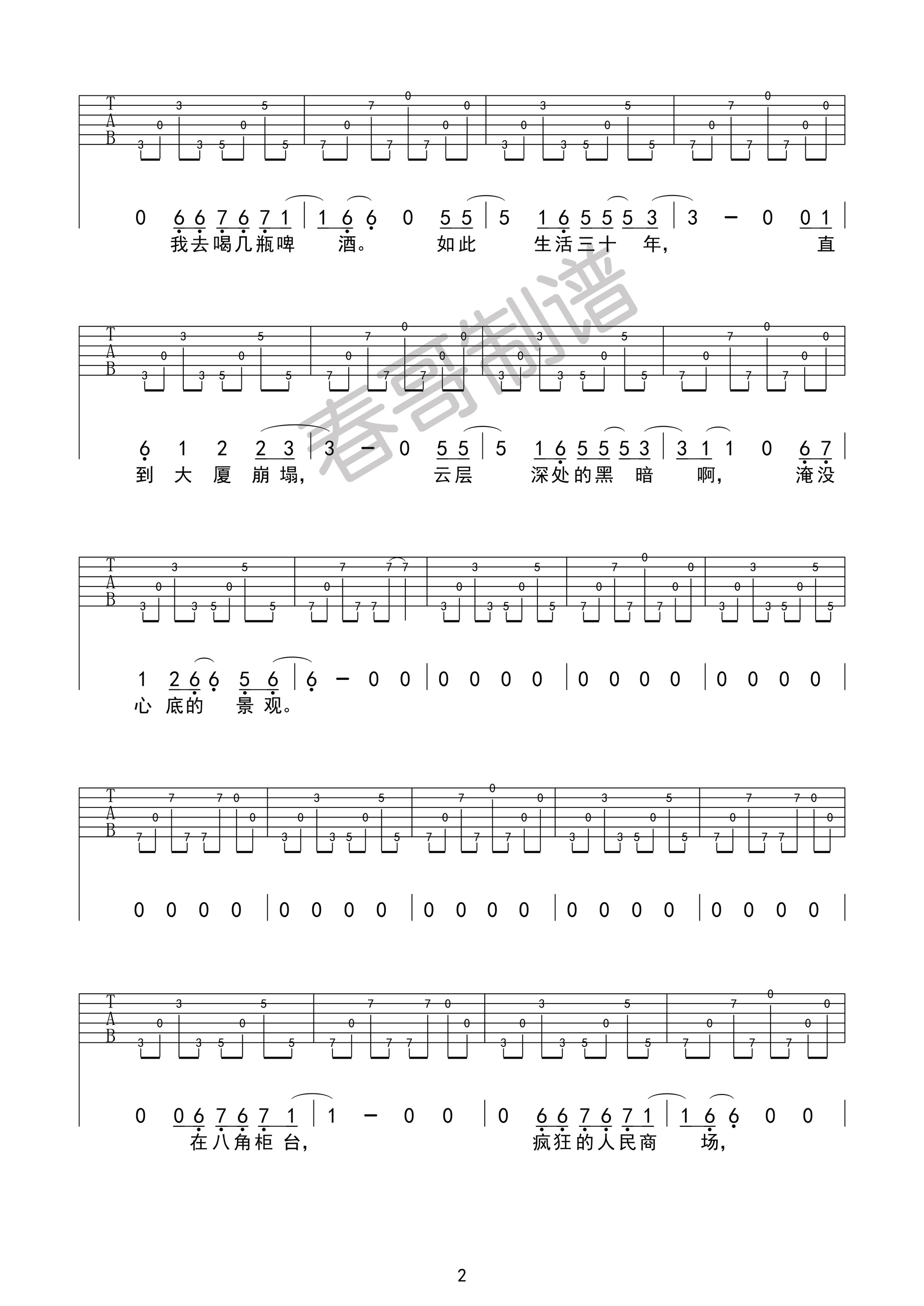 《杀死那个石家庄人》吉他谱-C大调音乐网