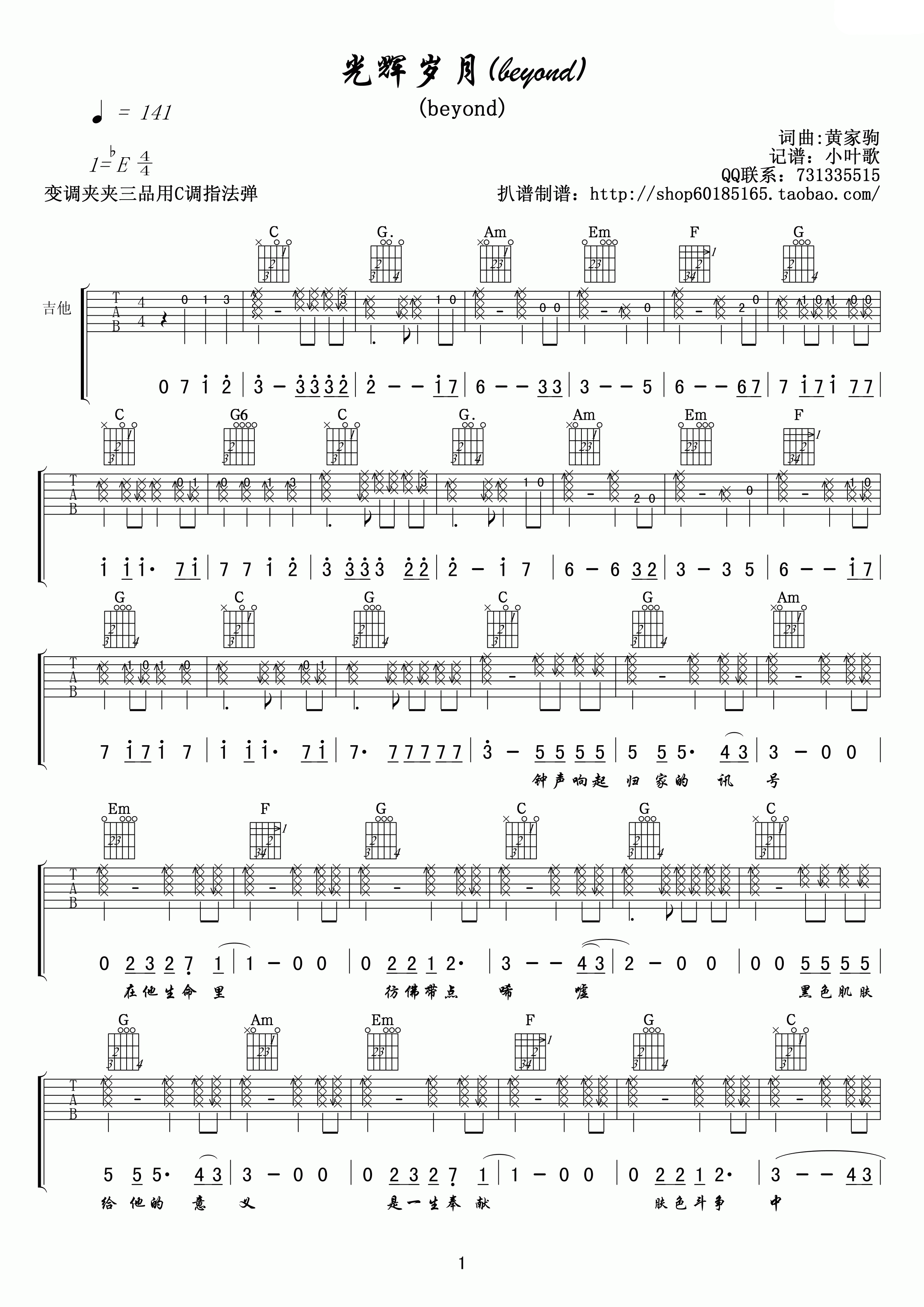 《beyond 光辉岁月吉他谱 C调小叶歌版》吉他谱-C大调音乐网