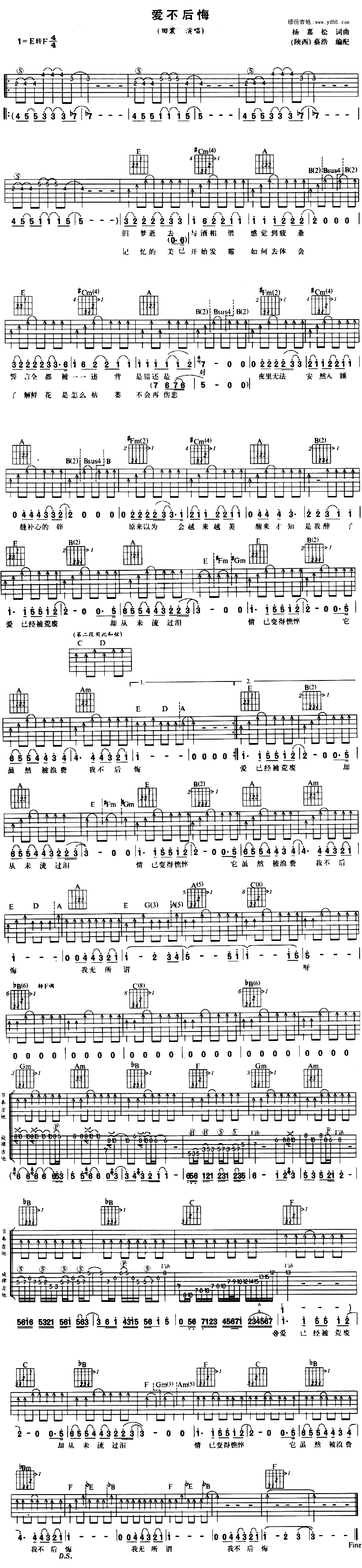 《爱不后悔》吉他谱-C大调音乐网