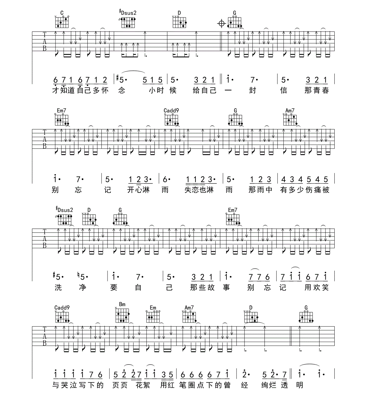 光良 给自己吉他谱 G调扫弦版-C大调音乐网