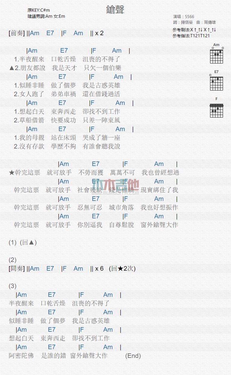 《枪声》吉他谱-C大调音乐网