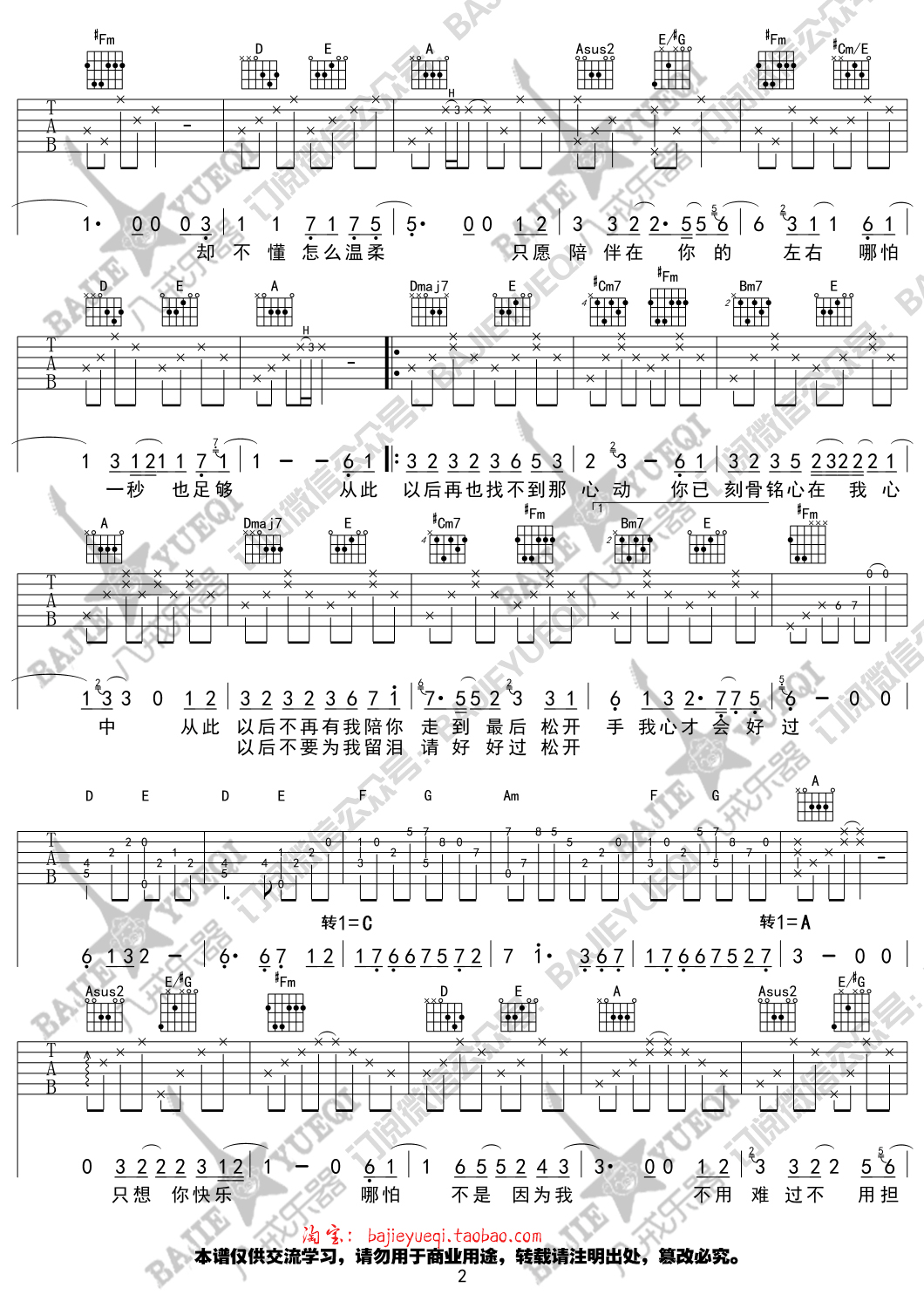 《从此以后吉他谱 吴亦凡《夏有乔木雅望天堂》主题曲》吉他谱-C大调音乐网