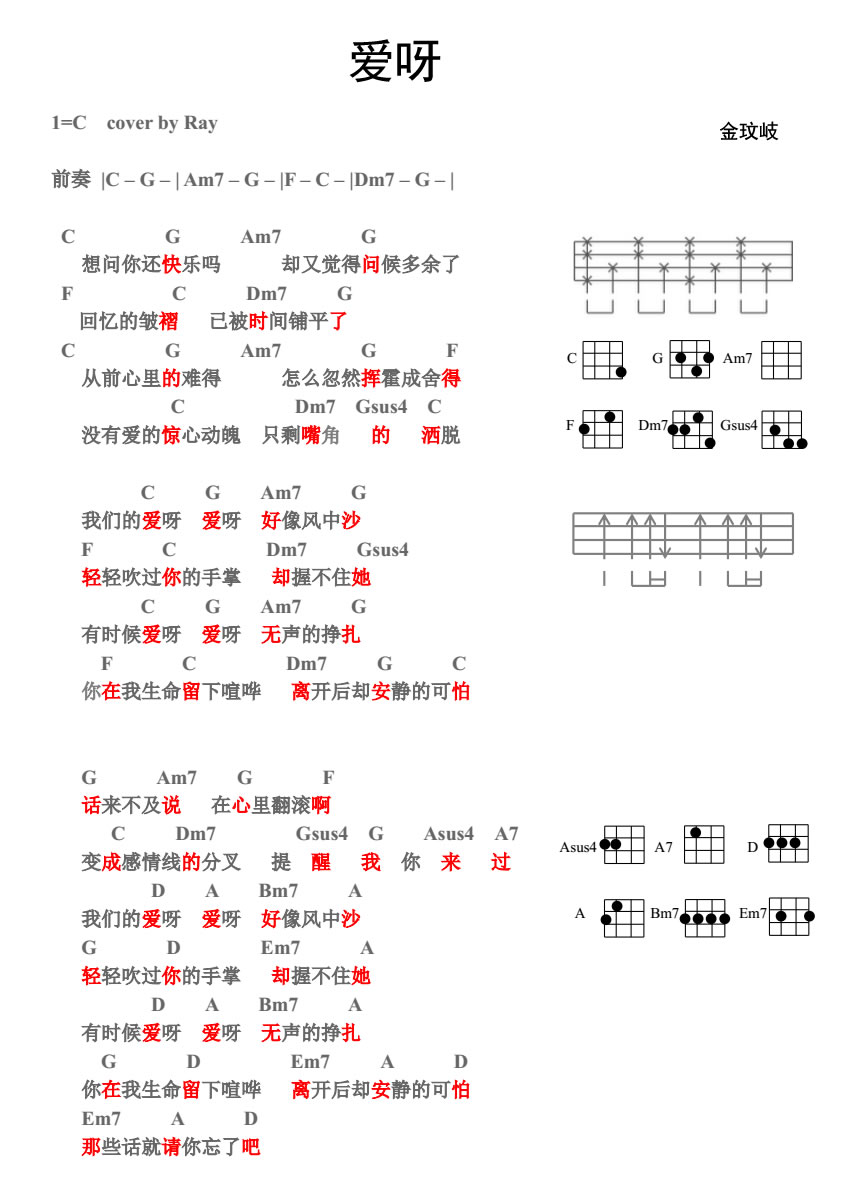 《金玟岐《爱呀》ukulele谱_尤克里里谱 小四线弹唱》吉他谱-C大调音乐网