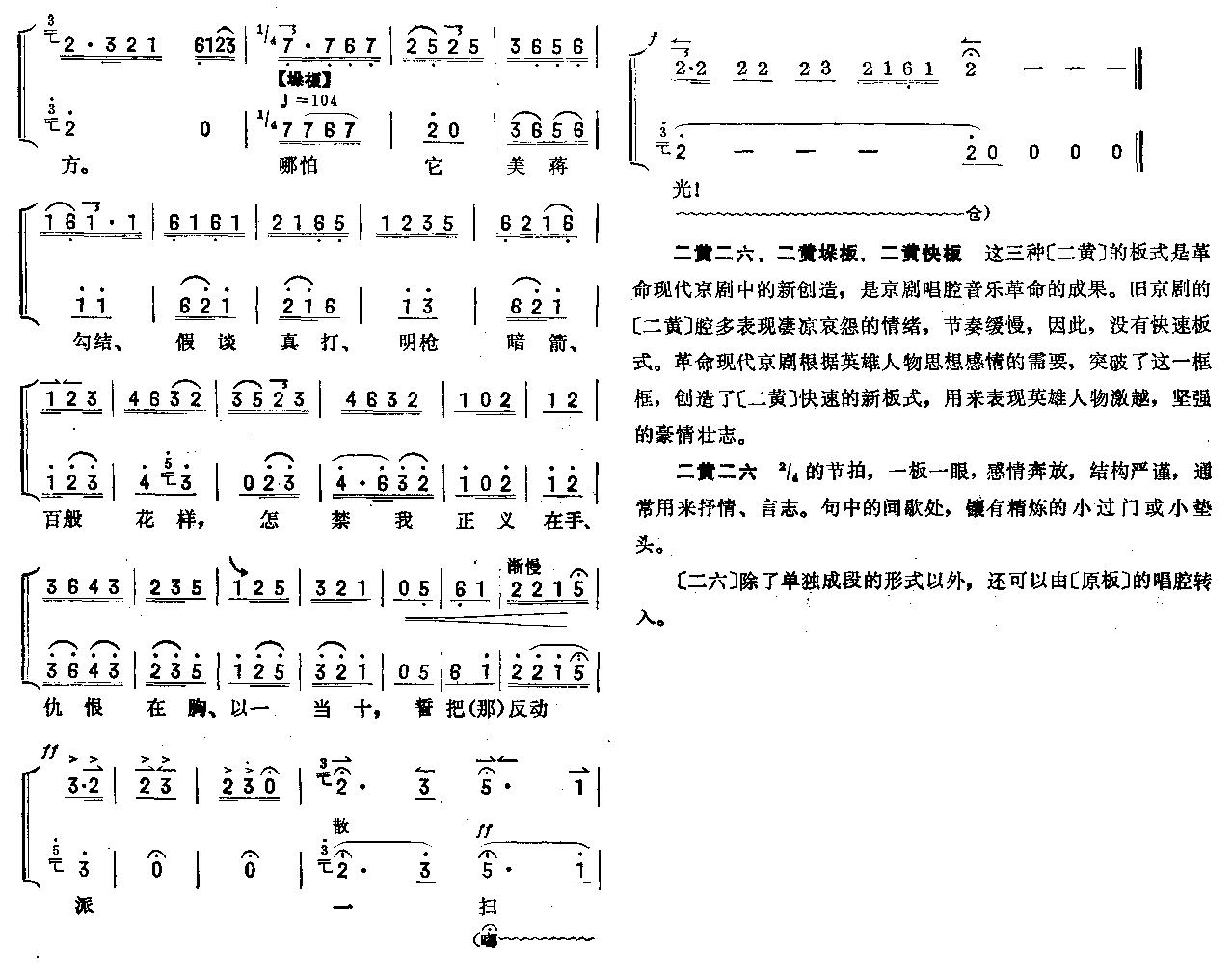 《誓把反动派一扫光-参谋长唱腔(京剧简谱_琴谱)》吉他谱-C大调音乐网