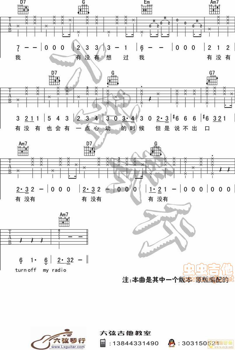 原版编配：《有没有》韦礼安弹唱谱-by:lxguita...-C大调音乐网