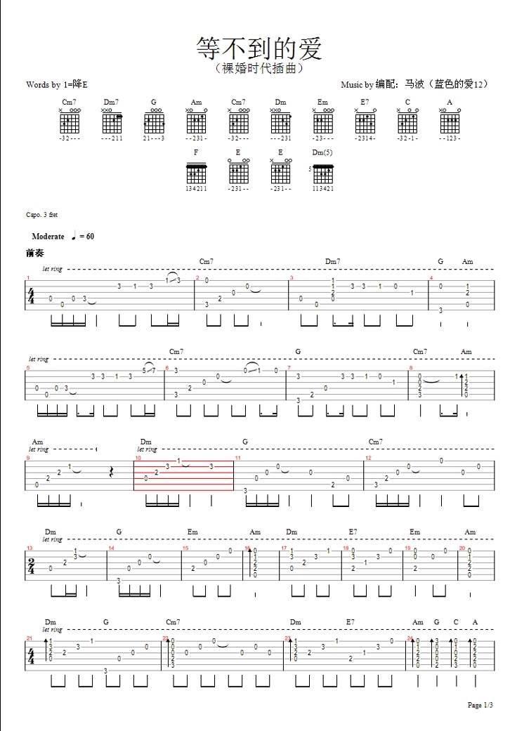 《等不到的爱全谱》吉他谱-C大调音乐网