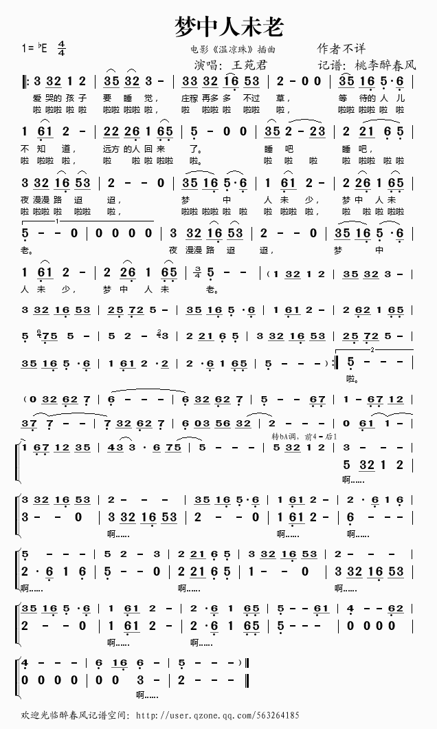 《梦中人未老（电影《温凉珠》插曲）——王苑君（简谱）》吉他谱-C大调音乐网