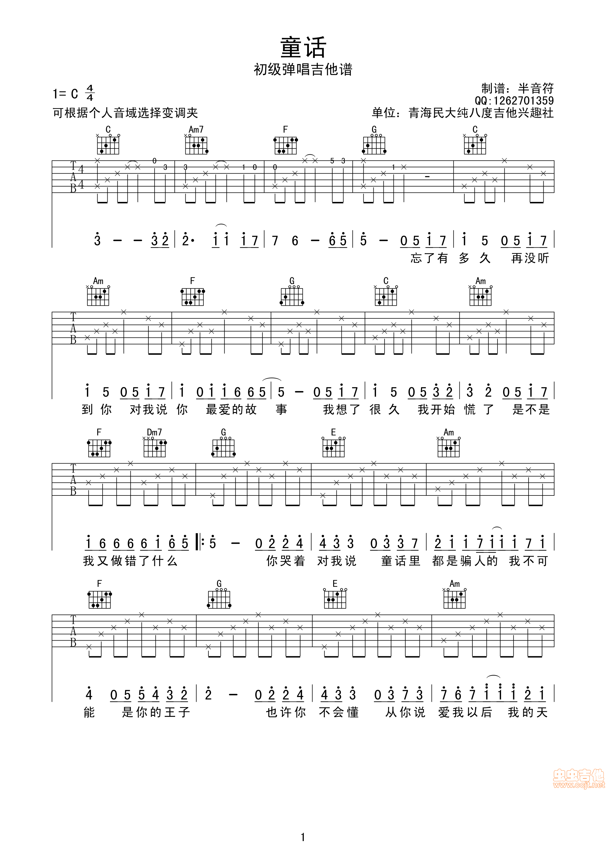 《《童话》—适合初学者》吉他谱-C大调音乐网