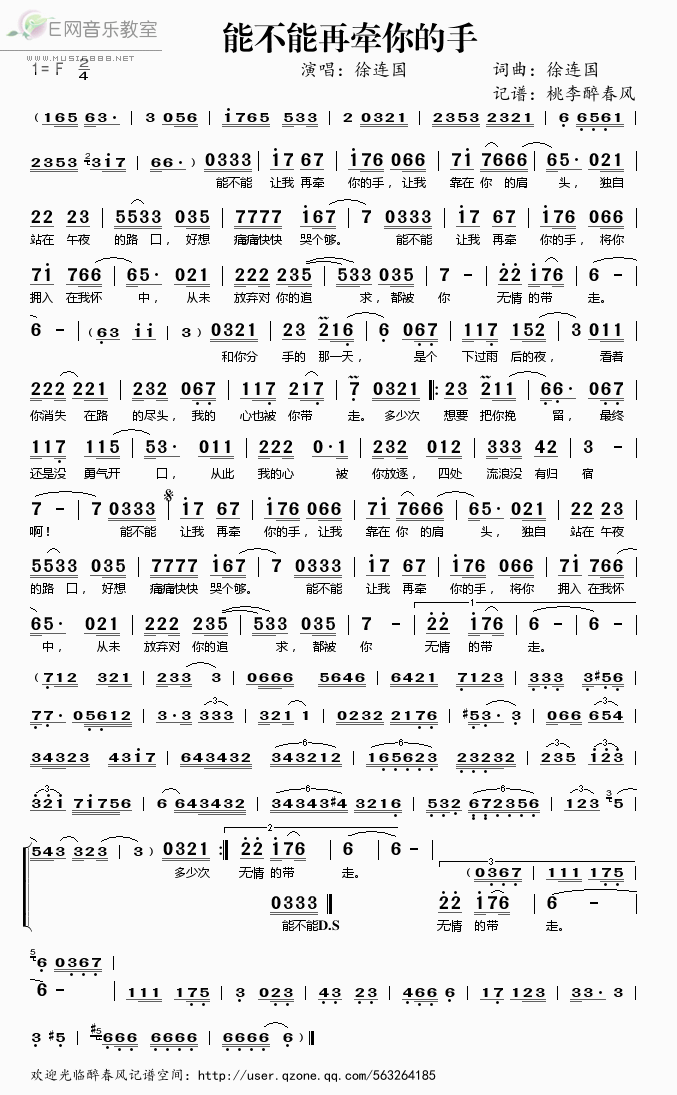 《能不能再牵你的手——徐连国（简谱）》吉他谱-C大调音乐网