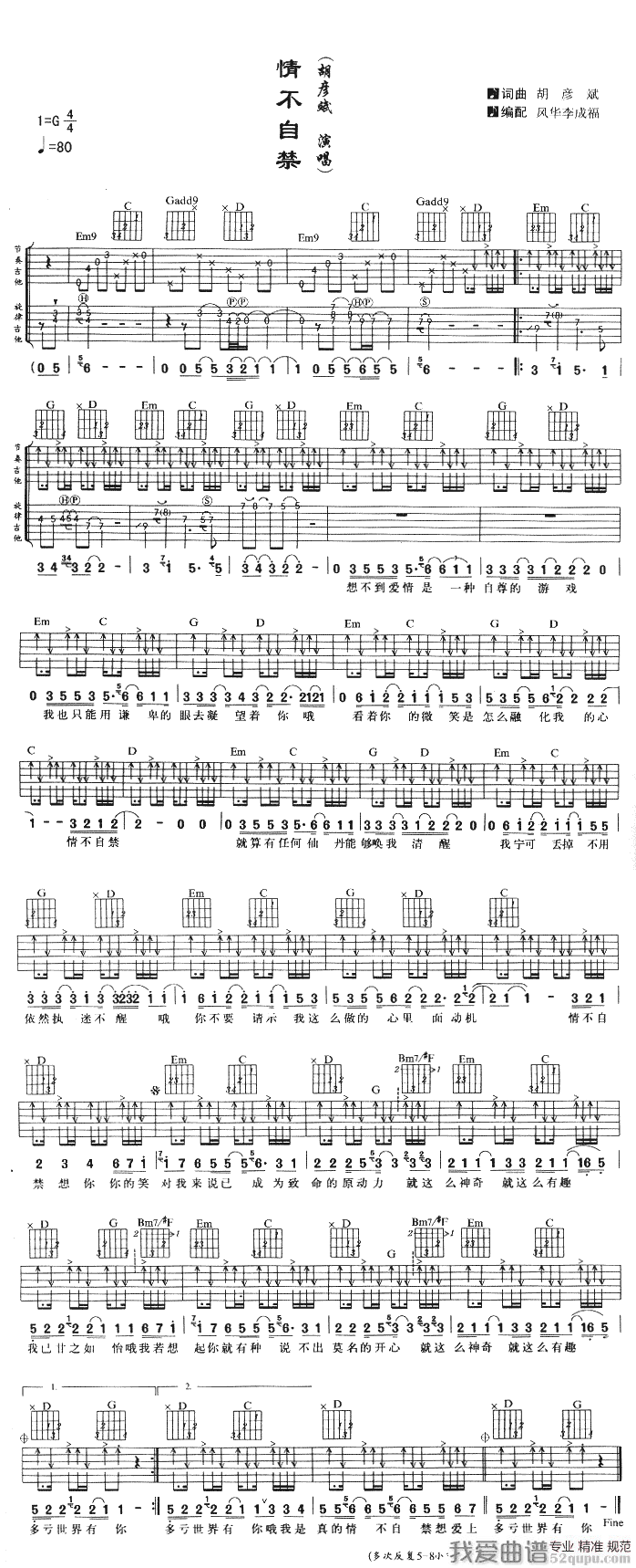 《胡彦斌《情不自禁》吉他谱/六线谱》吉他谱-C大调音乐网