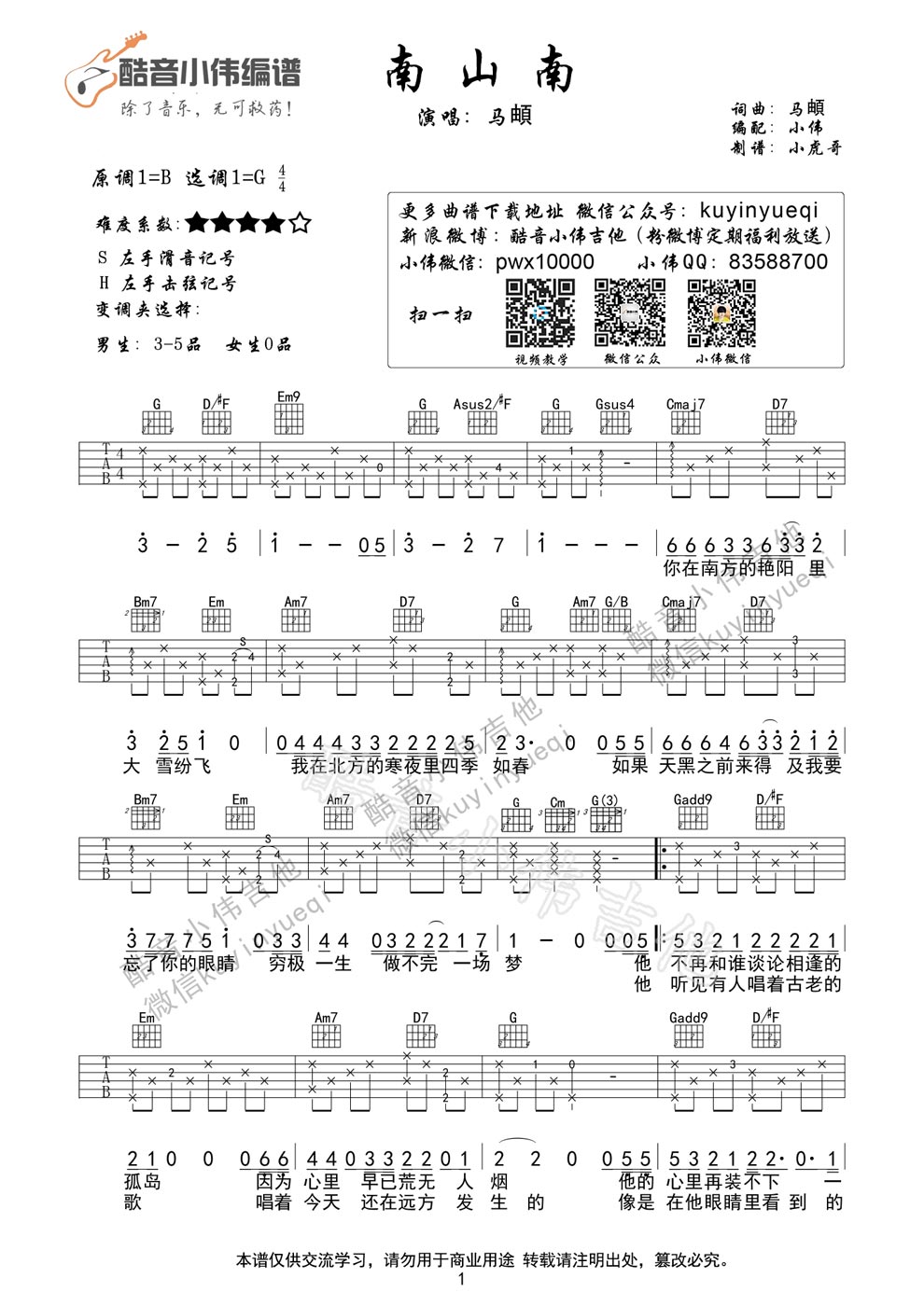 《南山南 G调初中级-马頔-吉他图谱》吉他谱-C大调音乐网