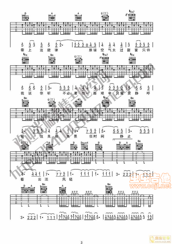 《许飞《我们终究会牵手旅行》吉他弹唱六线谱》吉他谱-C大调音乐网