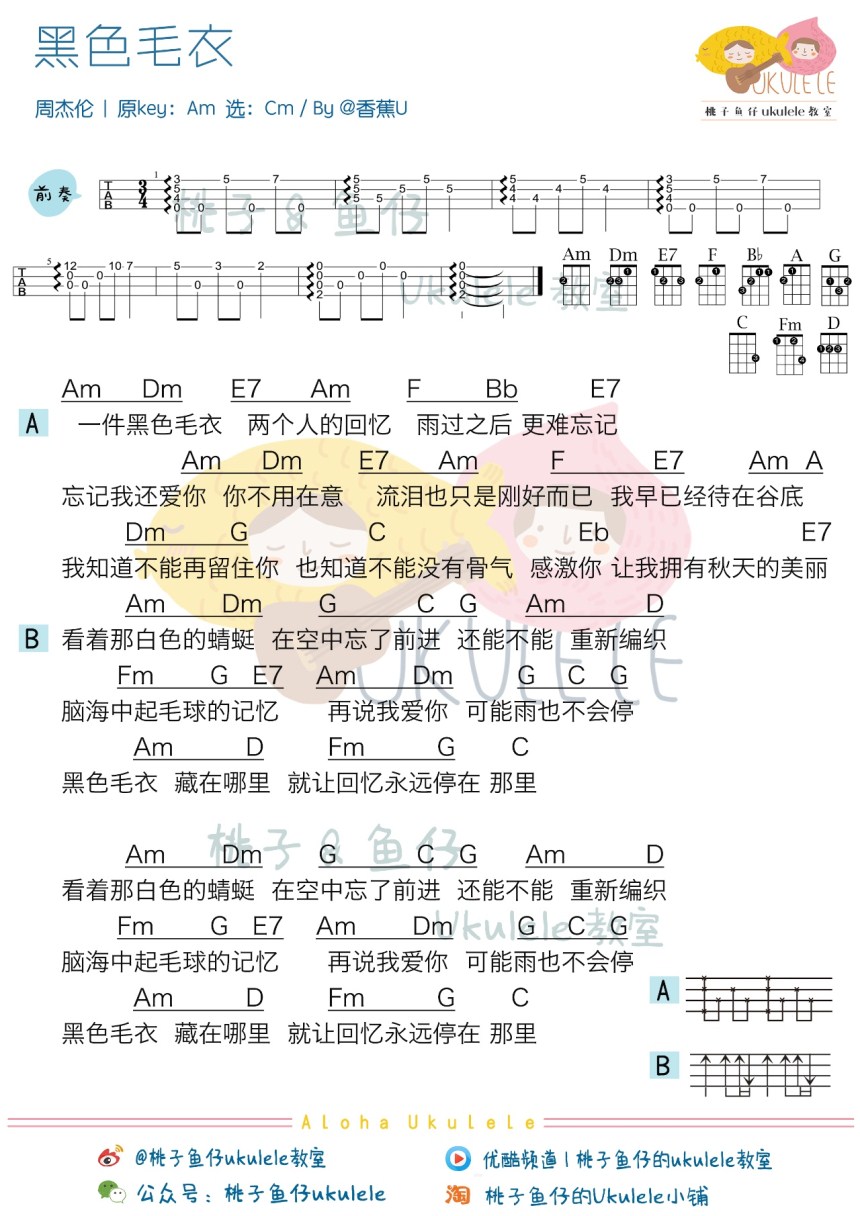 黑色毛衣-周杰伦 尤克里里谱-C大调音乐网