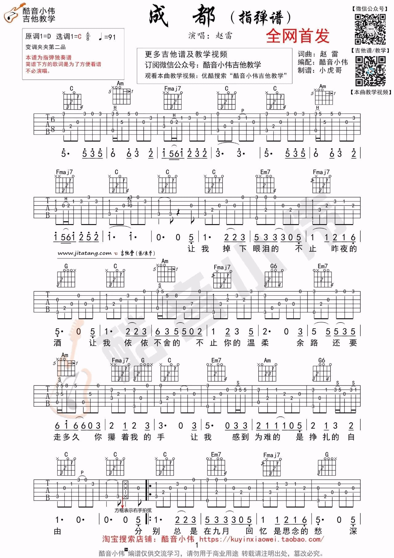《《成都》指弹独奏吉他谱附弹唱教学_》吉他谱-C大调音乐网