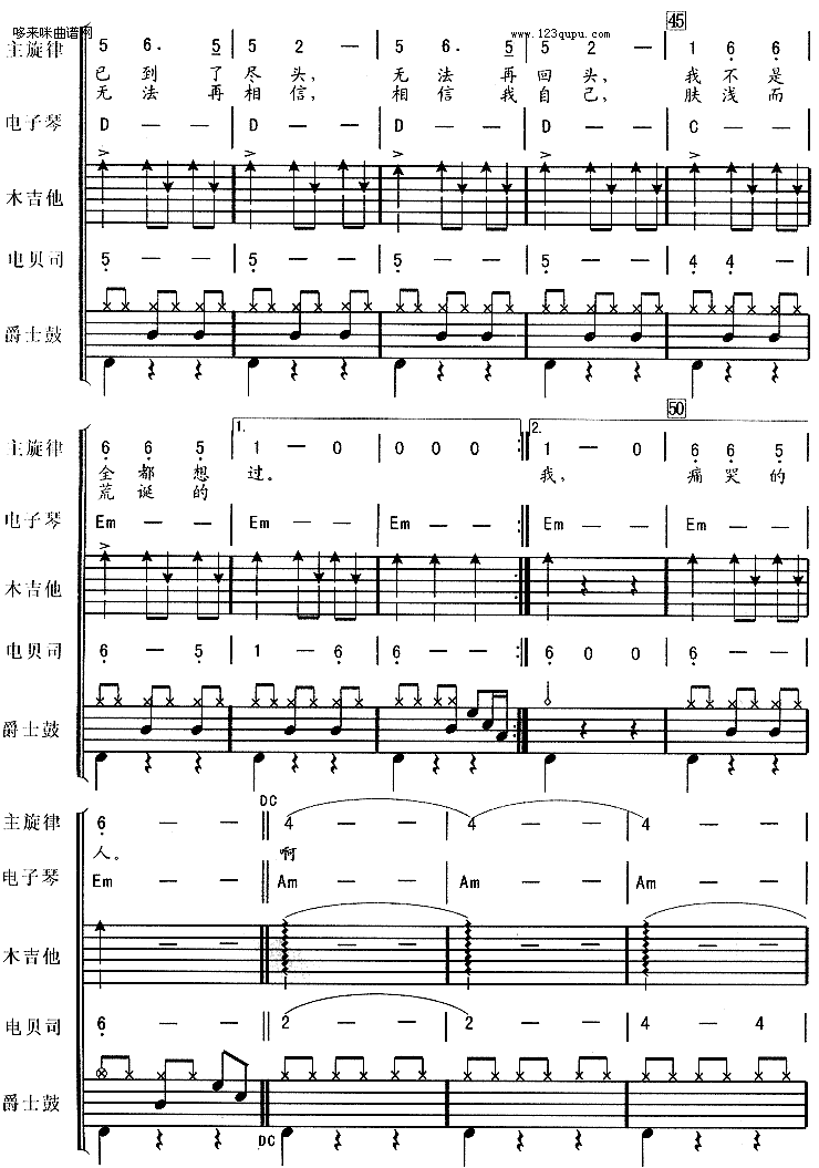 《痛哭的人（伍佰*电子琴、贝司伴奏）》吉他谱-C大调音乐网